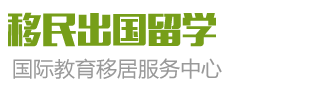 (自适应手机端)移民出国留学类网站pbootcms模板 教育培训机构网站源码下载