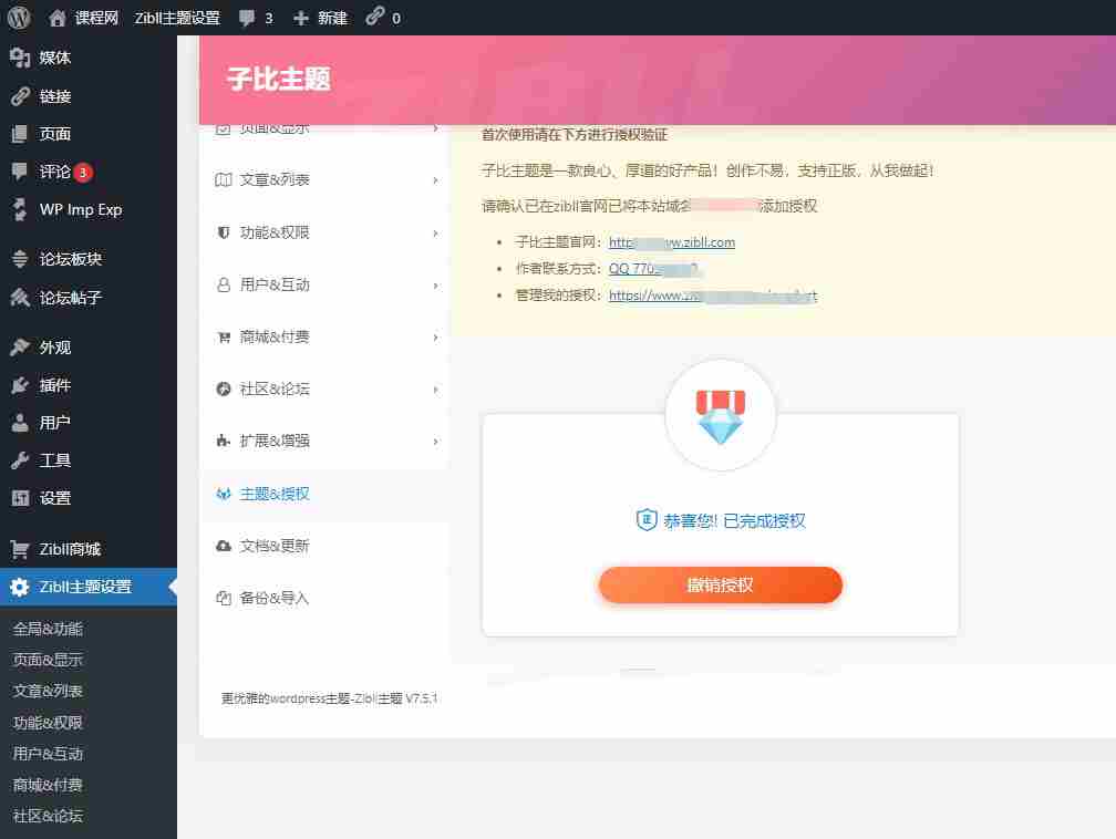 子比主题-自媒体博客课程创业项目学堂网课管理培训知识付费下载wp源码网站