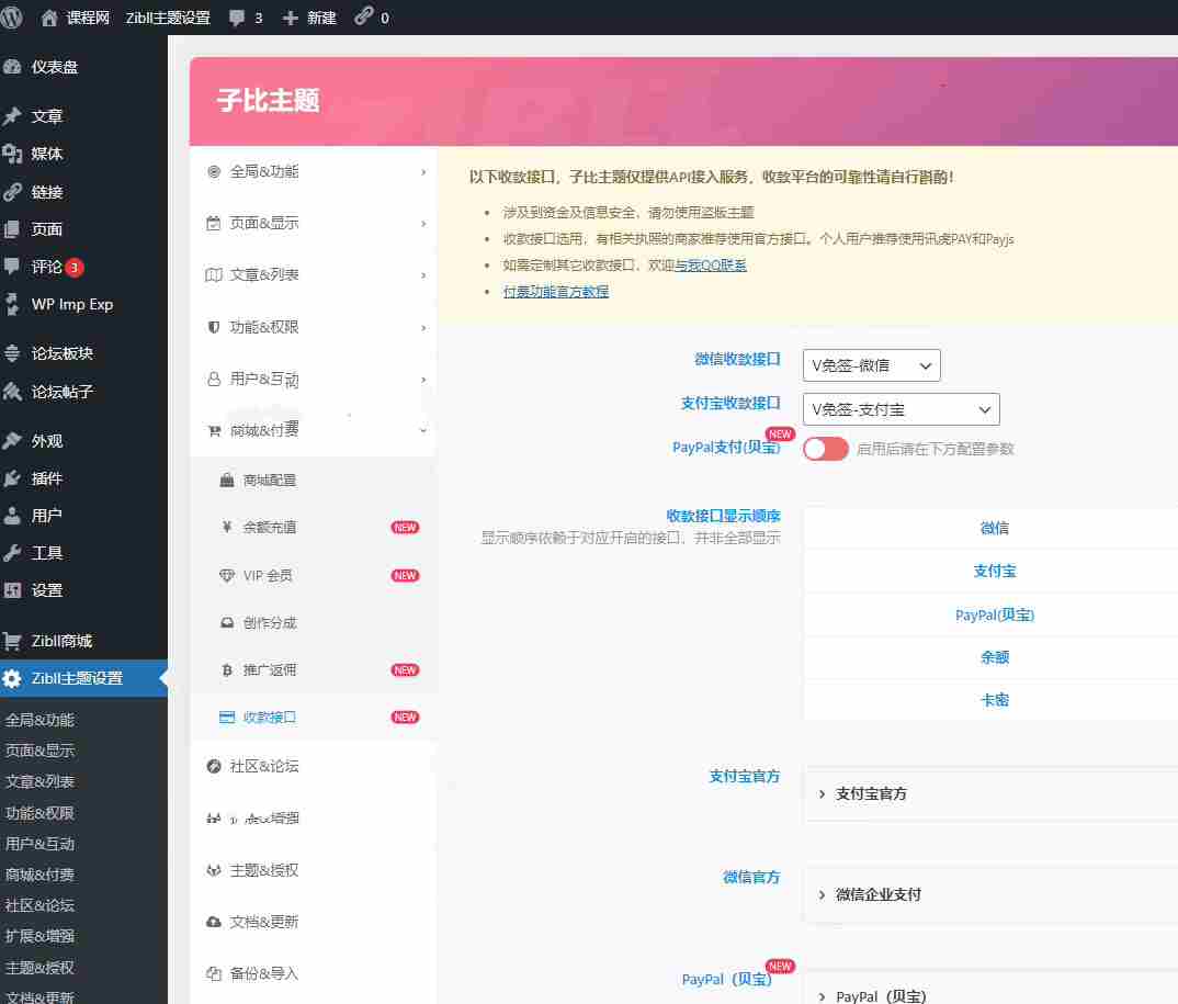 子比主题-自媒体博客课程创业项目学堂网课管理培训知识付费下载wp源码网站