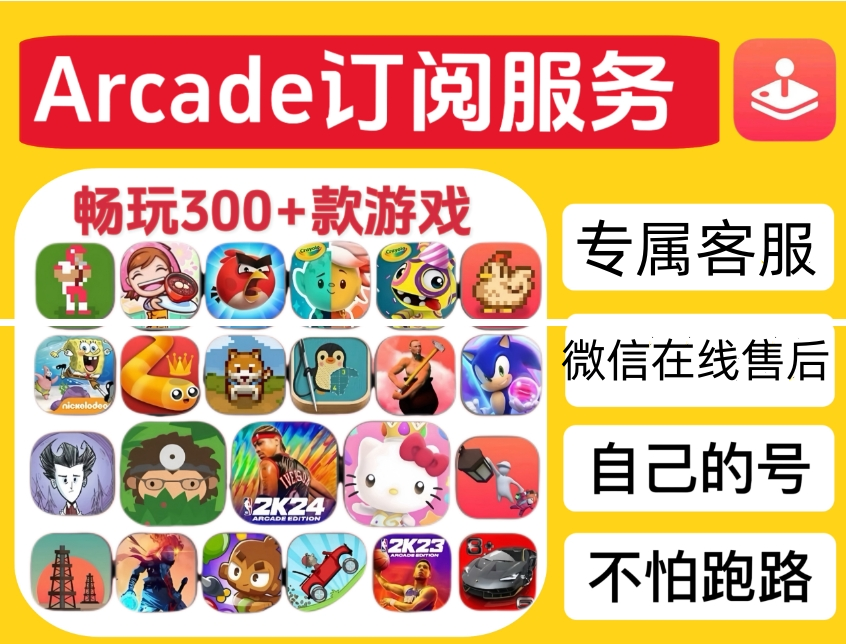 在国内如何订阅苹果Arcade服务-国内订阅Apple arcade-NBA2k25详细教程