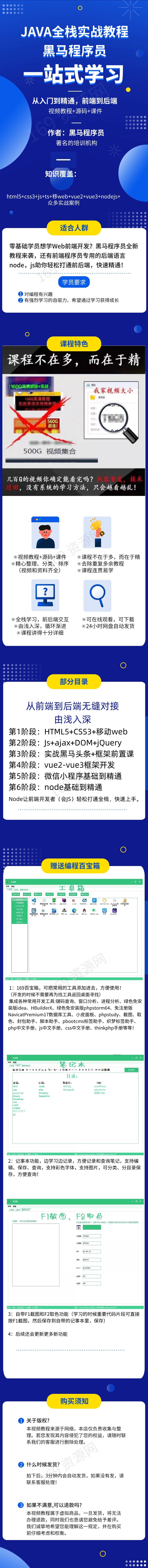 黑马Web前端视频教程HTML/JS/CSS/Vue零基础到精通实战开发全课程