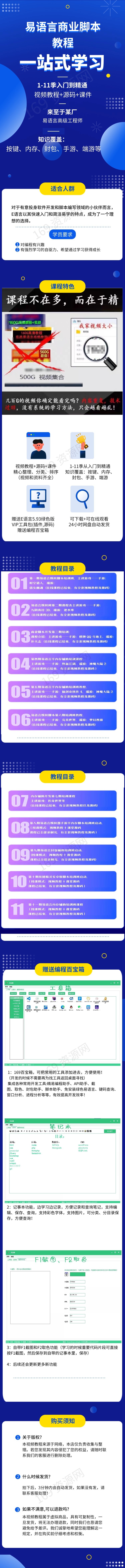 易语言天野商业端游手游游戏内存辅助模拟脚本实战视频教程课程1-11期