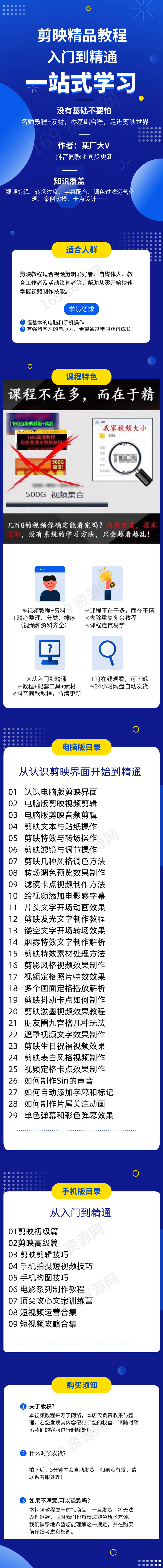 剪映手机电脑专业版剪影教程入门到精通教学习短视频剪辑制作课程