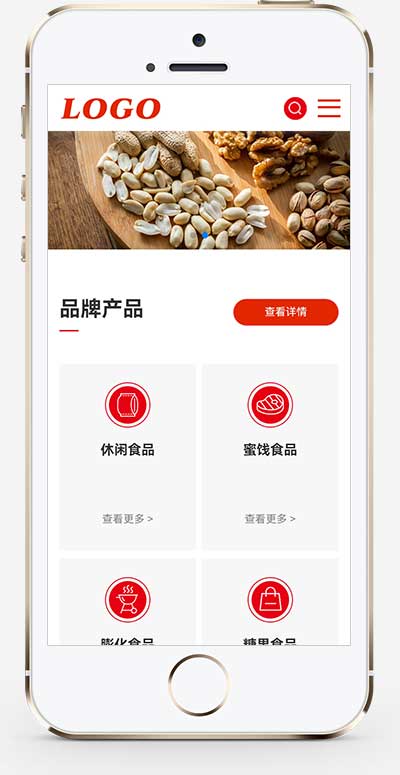 (自适应手机端)pbootcms零食食品网站模板下载