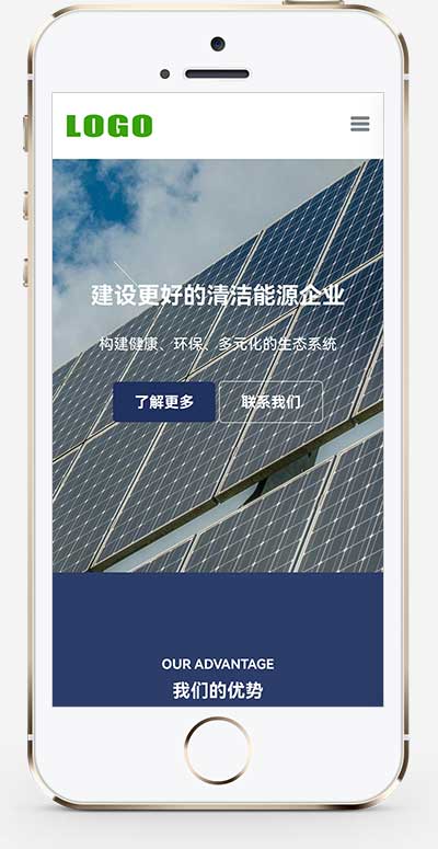(自适应手机端)新能源太阳能光伏类网站模板