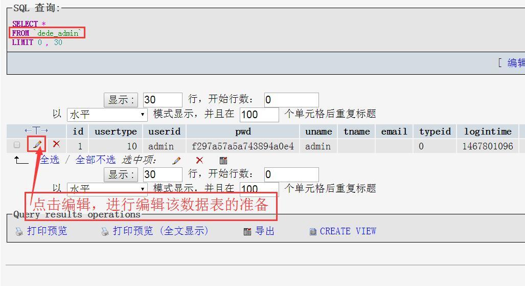 织梦dedecms后台密码忘记最佳解决方案（重置后台管理员登陆密码）