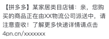 拼多多智能物流提醒短信服务：开通、关闭与收费详解