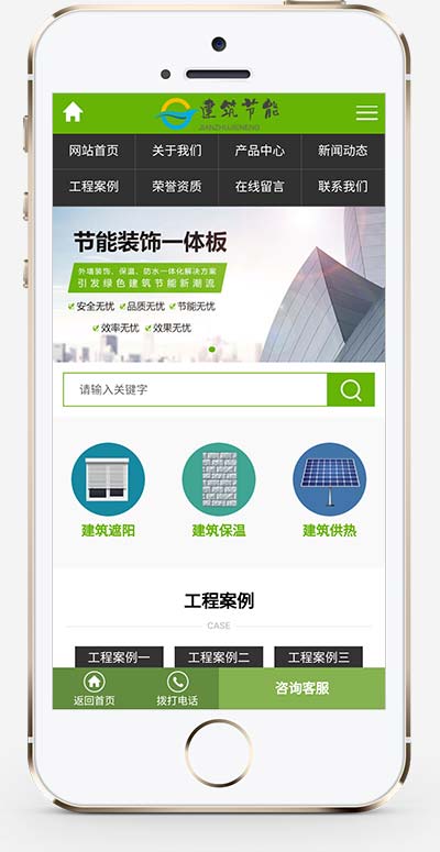 (PC+WAP)建筑节能遮阳物件类营销型网站pbootcms模板 节能建筑类网站源码下载