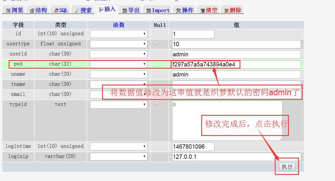 织梦dedecms后台密码忘记最佳解决方案（重置后台管理员登陆密码）