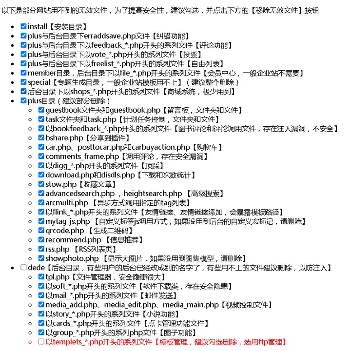 织梦CMS被挂马了如何处理？网站安全必备