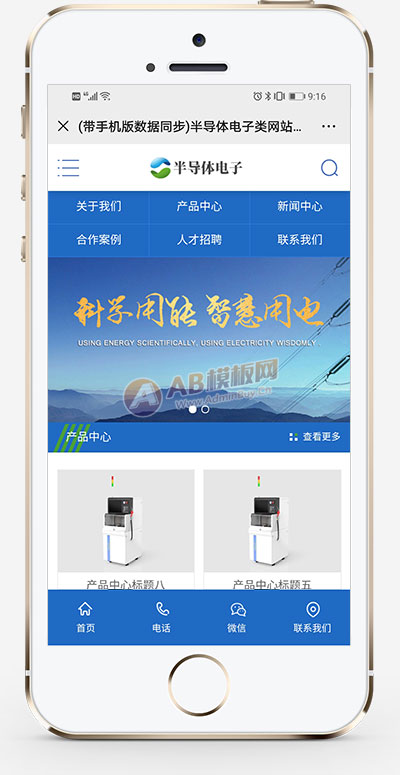 (PC+WAP)半导体电子设备网站pbootcms模板 蓝色电子科技产品网站源码下载