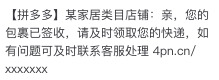 拼多多智能物流提醒短信服务：开通、关闭与收费详解