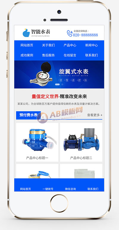 (自适应多平台)响应式营销型智能水表类网站pbootcms模板 html5蓝色智能水表网站源码下载