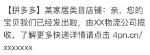 拼多多智能物流提醒短信服务：开通、关闭与收费详解